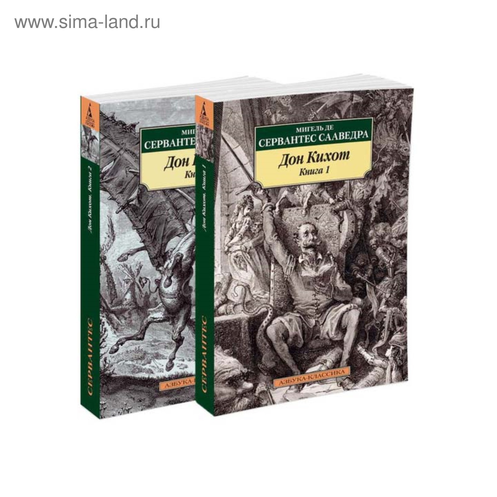 Дон Кихот. Комплект из 2-х томов. Сервантес Сааведра М. де (3500193) -  Купить по цене от 440.00 руб. | Интернет магазин SIMA-LAND.RU