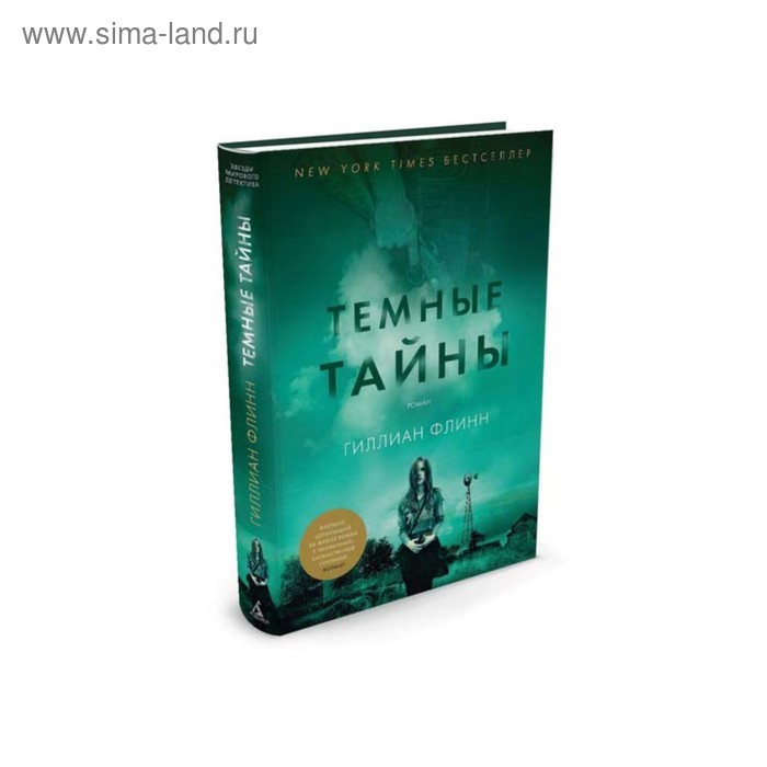 Тайна темной комнаты книга