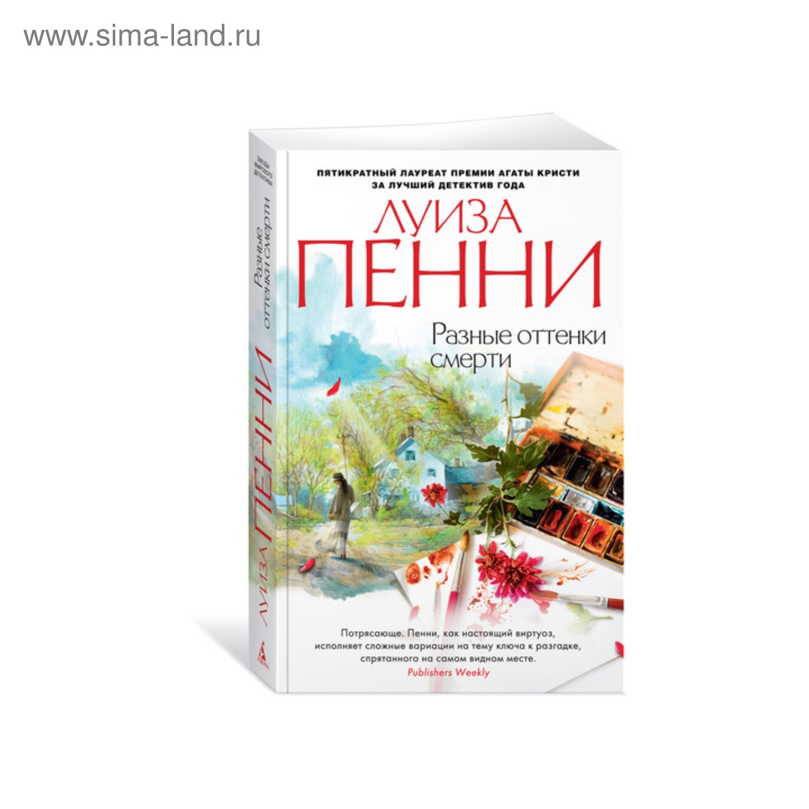 Разные оттенки смерти. Пенни Л. (3497907) - Купить по цене от 193.00 руб. |  Интернет магазин SIMA-LAND.RU