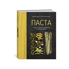 Паста, а ещё лазанья, равиоли и каннеллони. Друэ В., Вьель П.-Л - Фото 1