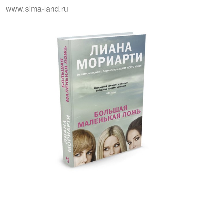 Маленький Большой Купить Книгу