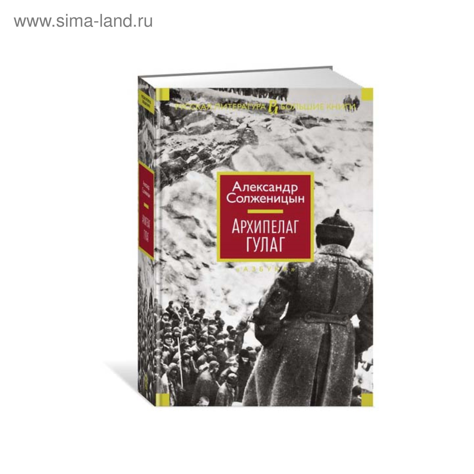 Гулаг читать краткое содержание. «Архипелага ГУЛАГ» А. Солженицына.. Архипелаг ГУЛАГ книга.