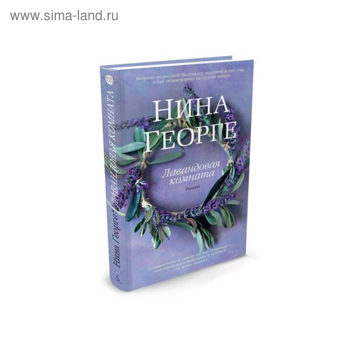 Лавандовая комната книга