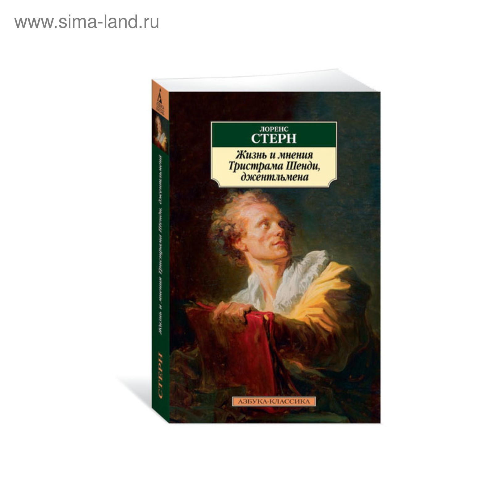 Говард стерн. Жизнь и мнения тристрама шенди джентльмена. Лоренс стерн жизнь и мнения тристрама шенди джентльмена. Перевод стерна. Хауард стерн.