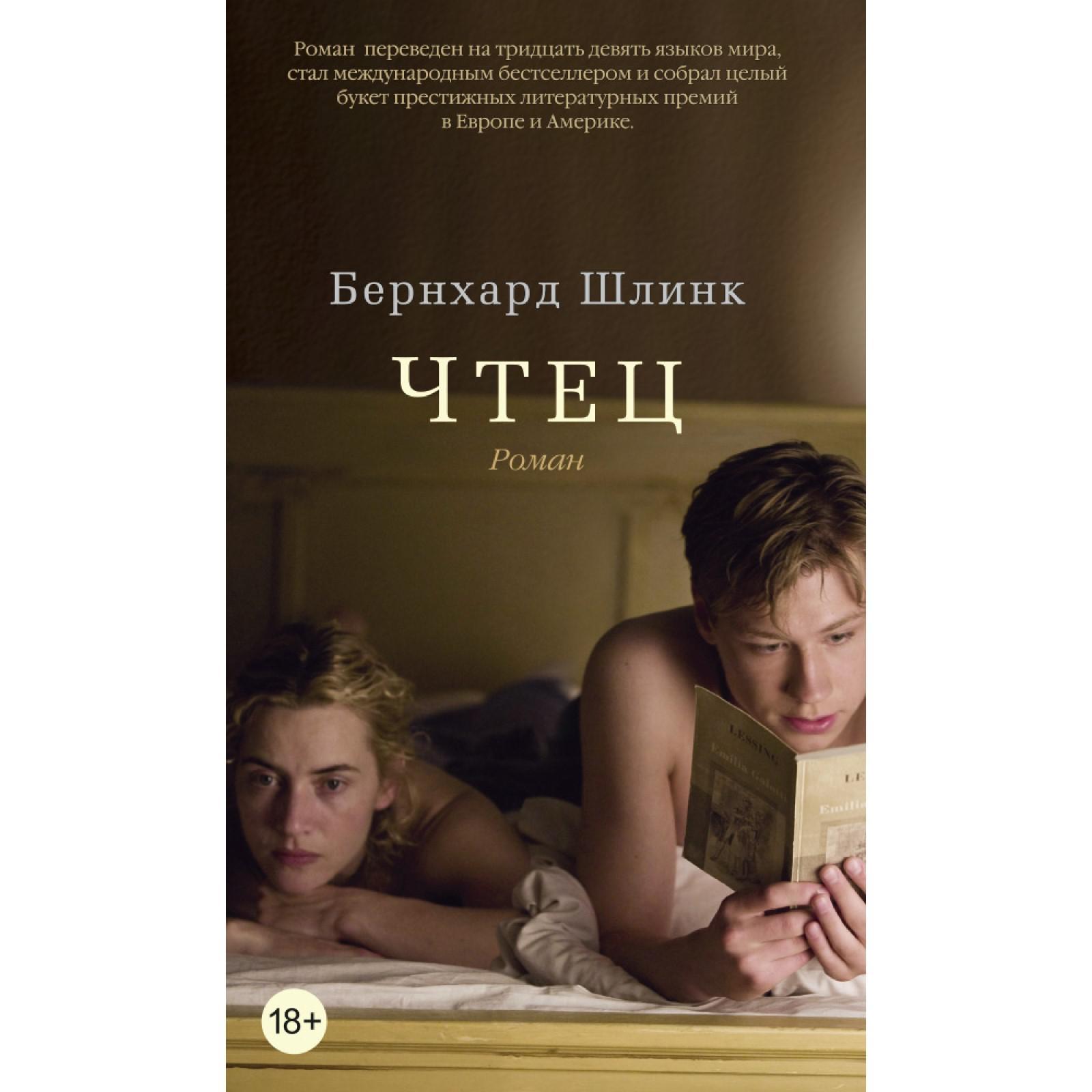 филм чтец 
