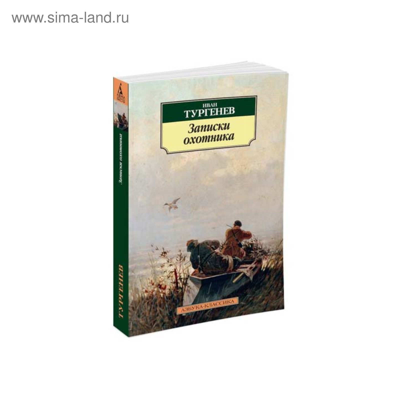 Тургенев записки охотника сколько. Тургенев 2002 год мировая классика Записки охотника. Записки охотника (нов/обл.). Тургенев Записки охотника аннотация.