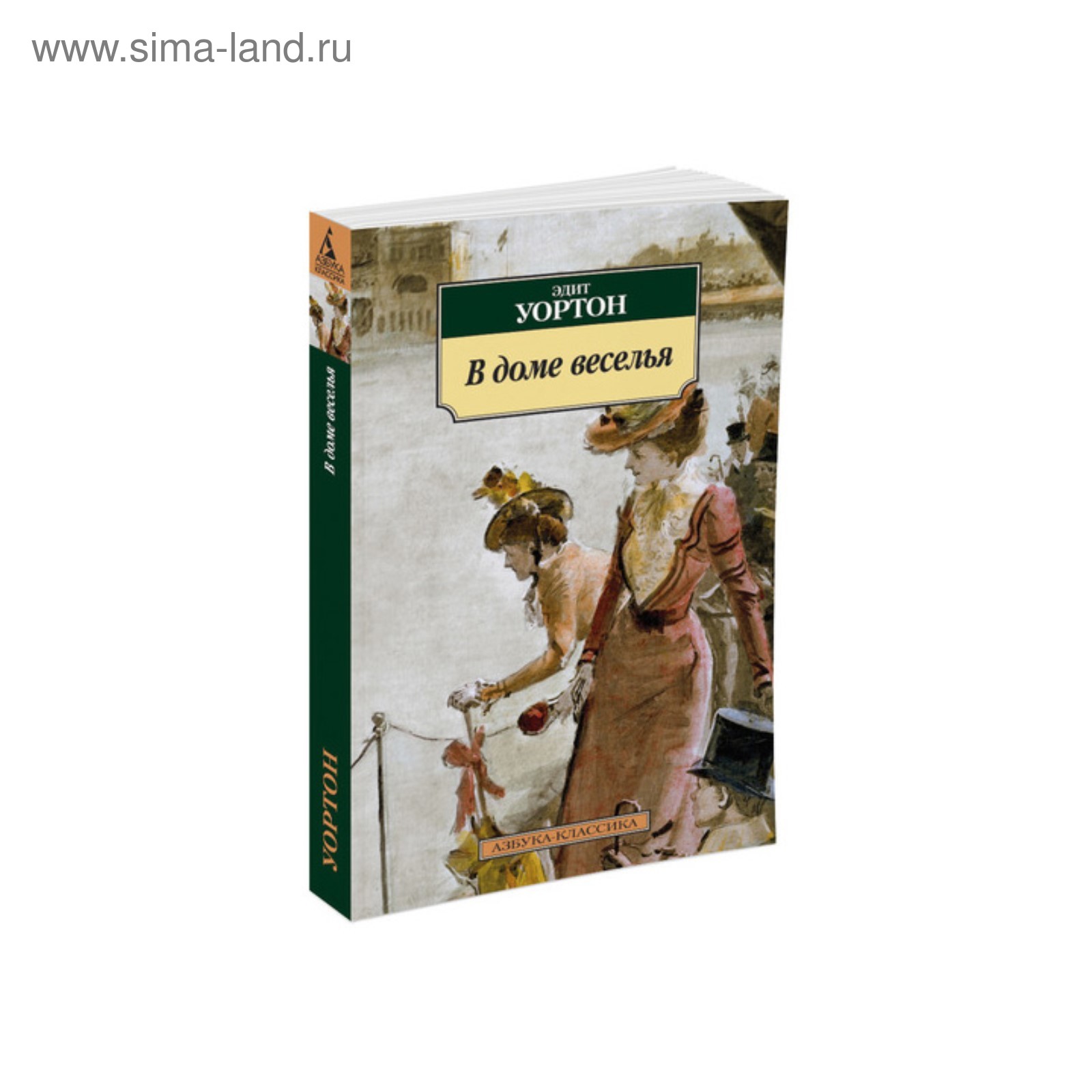 Азбука-Классика (мягк/обл). В доме веселья. Уортон Э. (3498840) - Купить по  цене от 132.00 руб. | Интернет магазин SIMA-LAND.RU