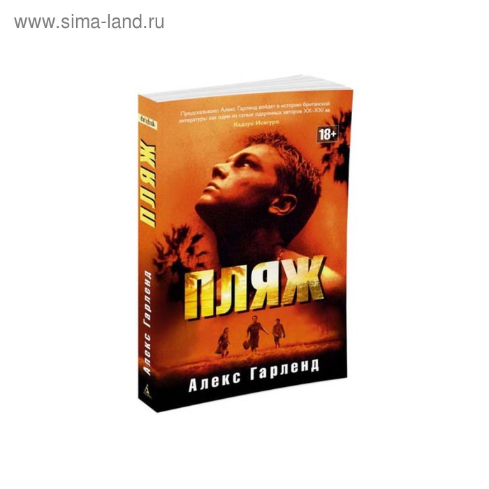 Алекс гарленд пляж книга 2000. Пляж книга алекс гарленд. Пляж книга алекс гарленд. Гарленд алекс "пляж". Пляж книга алекс гарленд.