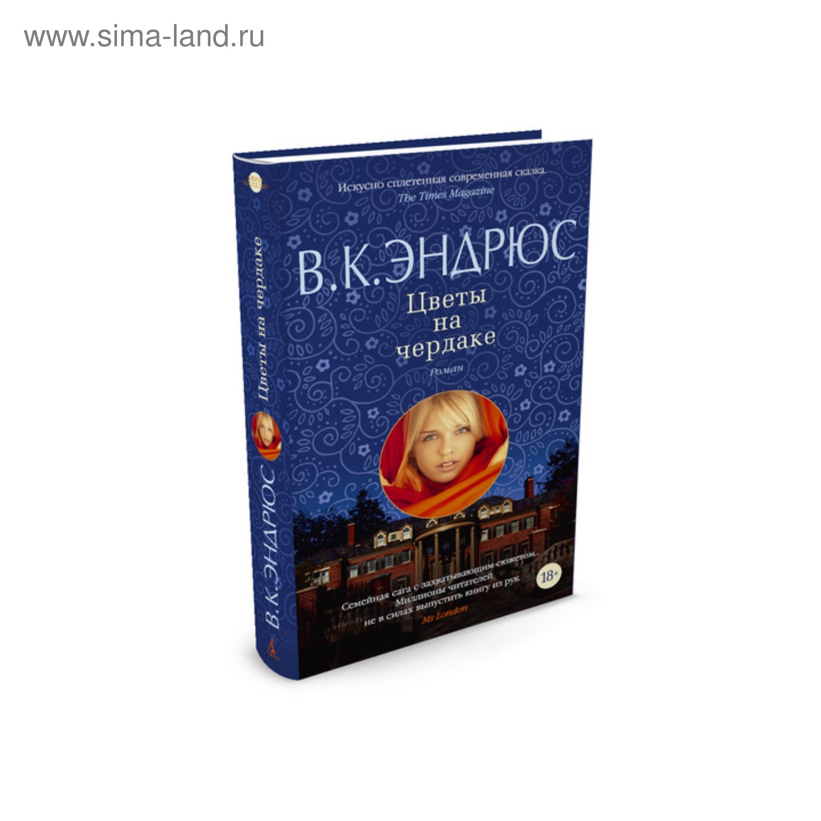 Цветы На Чердаке Книга Купить В Донецке