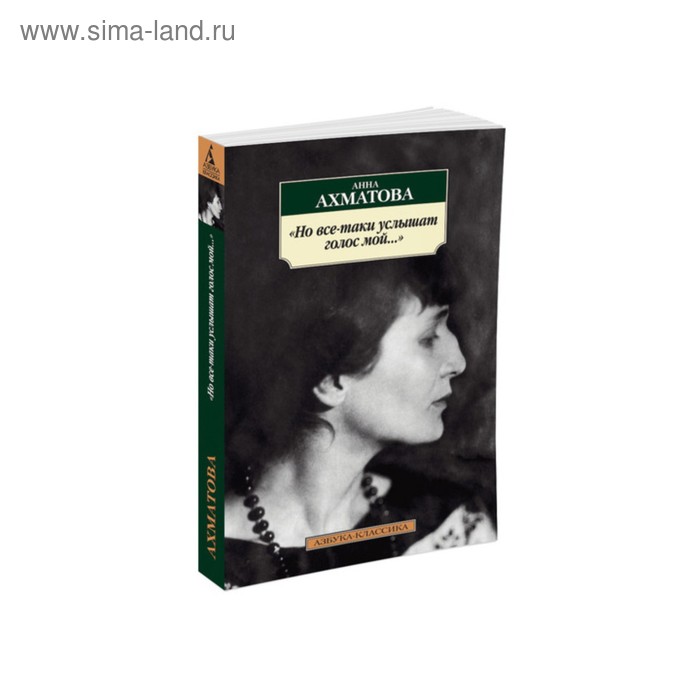 Голос мой услышь меня песня. Ахматова кресты. Ахматова открытка. Ахматова о памятнике себе.