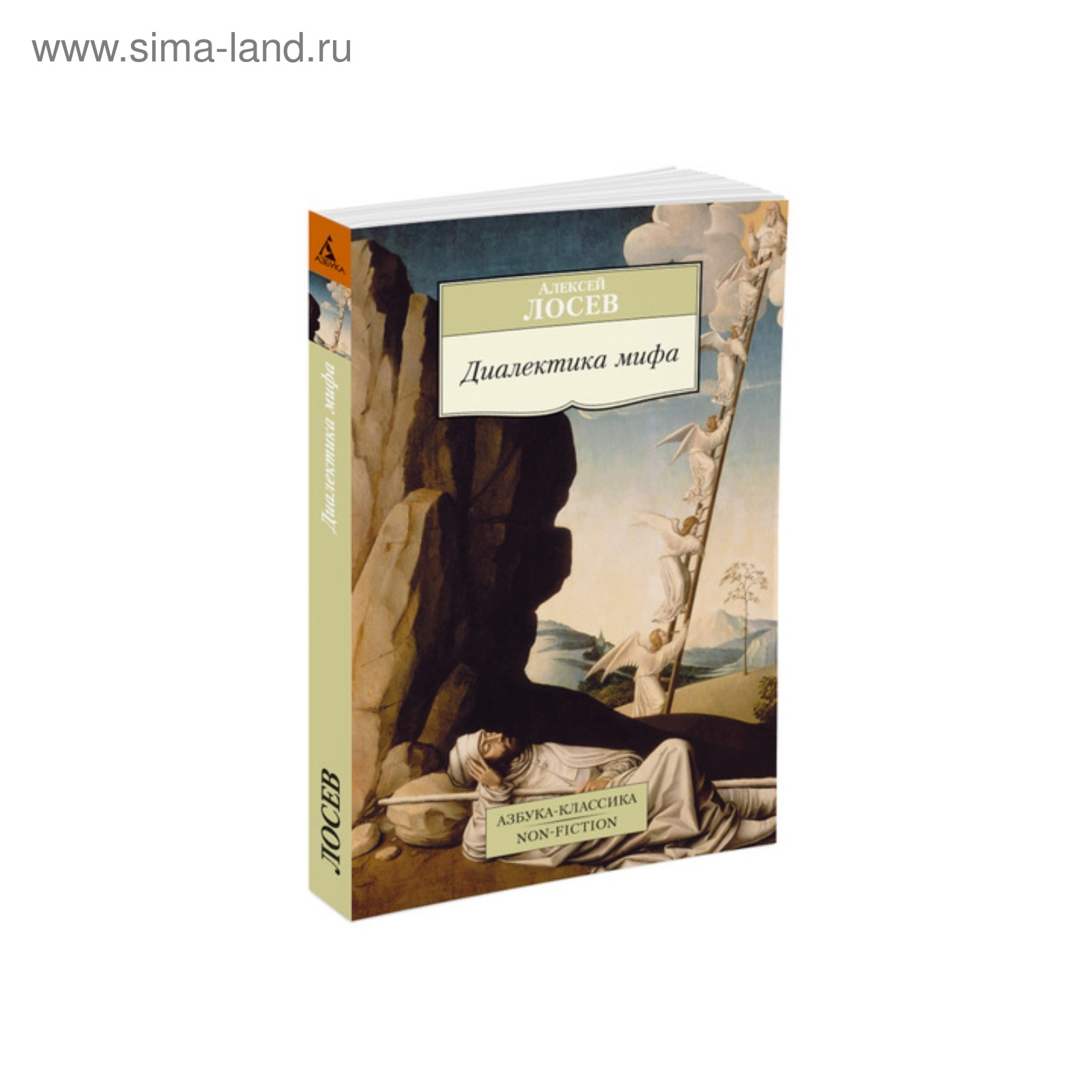 Диалектика мифа. Лосев А. (3498997) - Купить по цене от 189.00 руб. |  Интернет магазин SIMA-LAND.RU