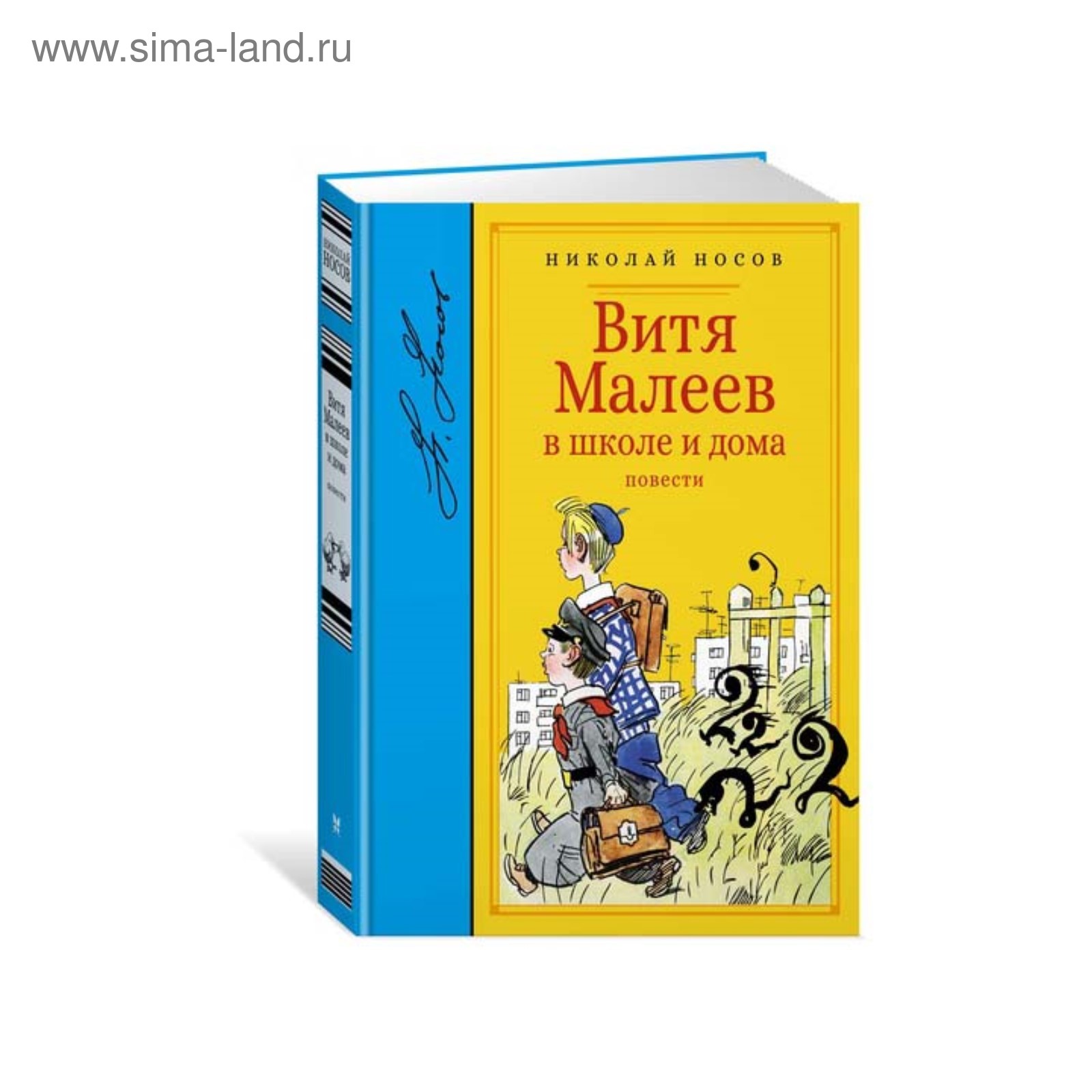 Витя Малеев в школе и дома. Носов Н. Н. (3495907) - Купить по цене от  506.00 руб. | Интернет магазин SIMA-LAND.RU