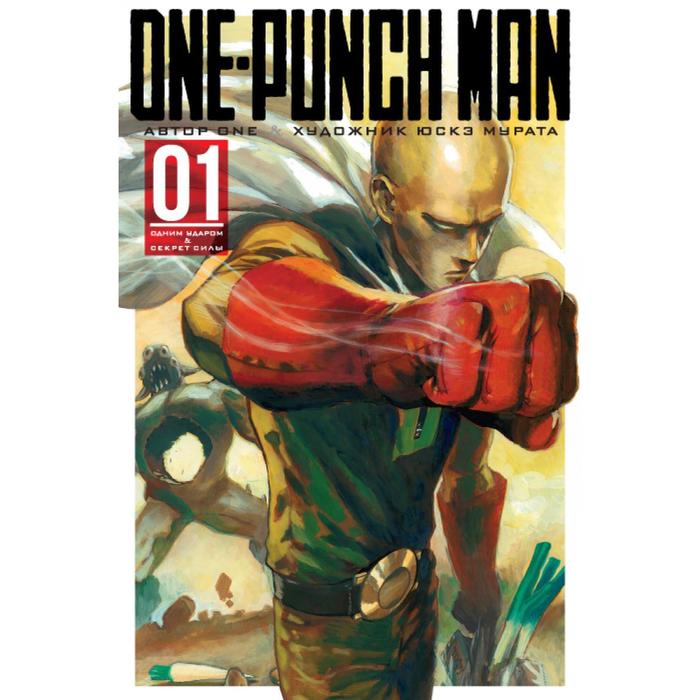 One-Punch Man. Книга 1. One - Фото 1