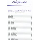 Большая книга весёлых историй. Носов Н. Н. - Фото 2