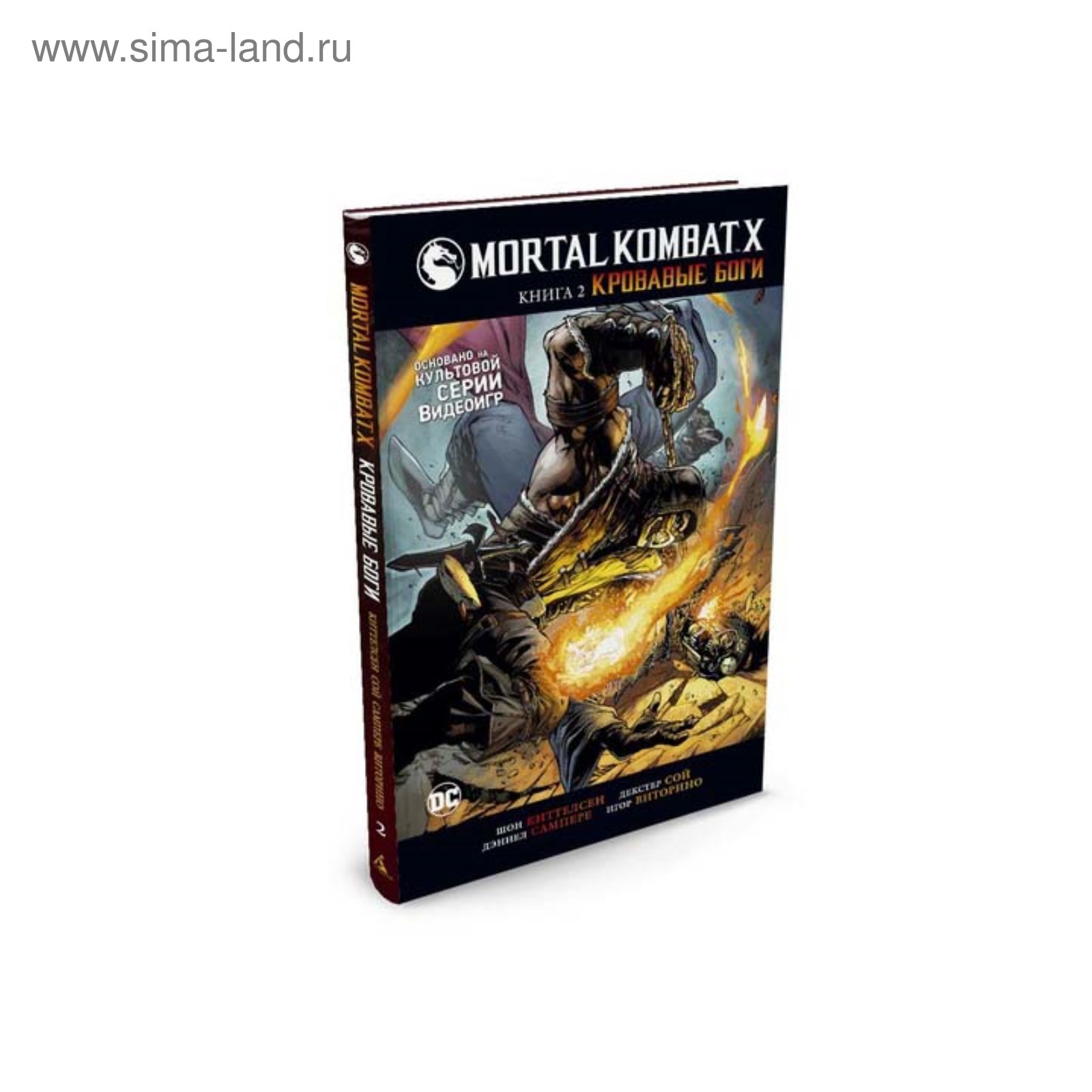 Графические романы. Mortal Kombat X. Книга 2. Кровавые боги. Киттелсен Ш.