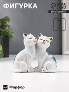 Фигурка керамика «2 котёнка в цветочек», 7×8 см - Фото 1