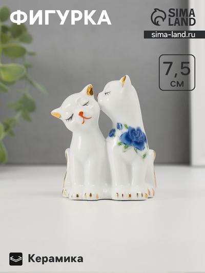Фигурка керамика «2 киски неженки», 7.5×6 см