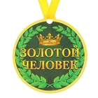 Медаль на магните "Золотой человек" - Фото 1