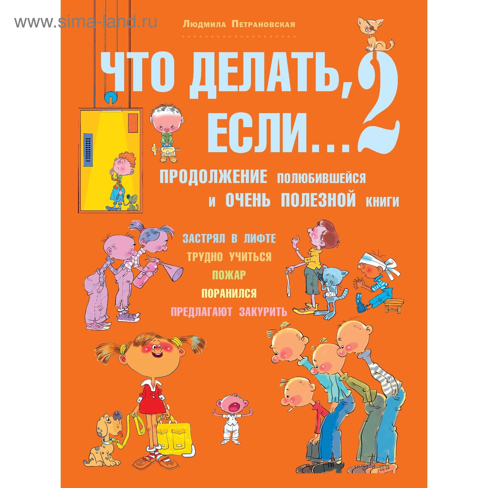 Купить книгу Что делать, если Петрановская Л.В. | Bookkz