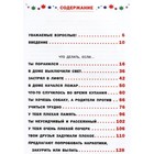 Что делать, если... 2. Петрановская Л. В. - Фото 2
