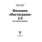 Феномен Инстаграма 2.0: все новые фишки. Соболева Л. С. - Фото 3