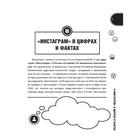 Феномен Инстаграма 2.0: все новые фишки. Соболева Л. С. - Фото 8