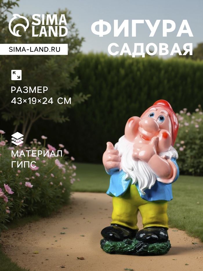 Садовая фигура из гипса «Гном веселый», 43×19×24 см - Фото 1