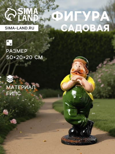 Садовая фигура из гипса «Дачник», 50×20×20 см