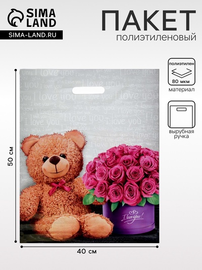 Пакет «Улыбка», полиэтиленовый с вырубной ручкой, 80 мкм, 40×50 см