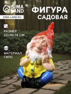 Садовая фигура из гипса «Гном спящий», 22×14×14 см - Фото 1