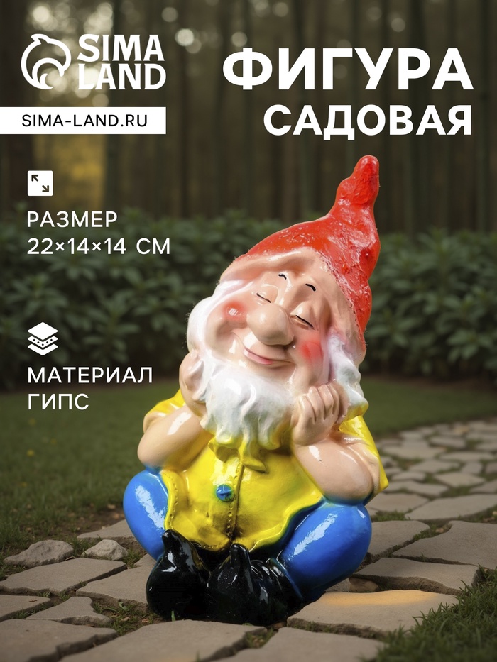 Садовая фигура из гипса «Гном спящий», 22×14×14 см - Фото 1