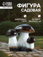 Садовая фигура из гипса «Грибы-боровики», 25×23×23 см - Фото 1