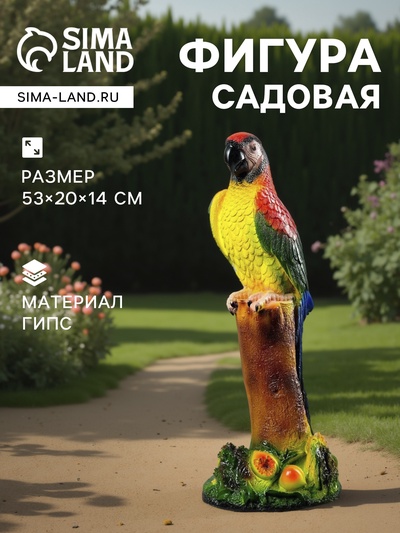Садовая фигура из гипса «Попугай», 53×20×14 см