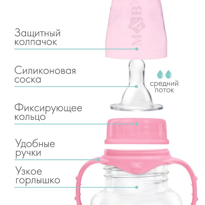 Бутылочка для кормления, классическое горло, приталенная, с ручками, 250 мл., от 3 мес., цвет розовый МИКС - фото 1898118599