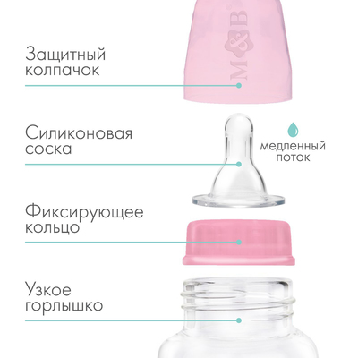 Бутылочка для кормления M&B, классическое горло, от 0 мес., 150 мл., приталенная, розовый