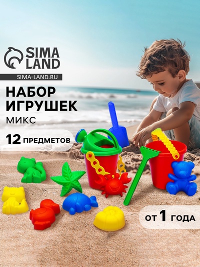 Набор игрушек для песочницы, 12 предметов: 8 формочек, совок, лейка, грабли, ведро, МИКС