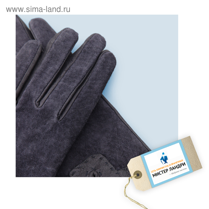 Сертификат на химчистку и покраску изделия из замши, нубука: перчатки замшевые (выборочно) - Фото 1
