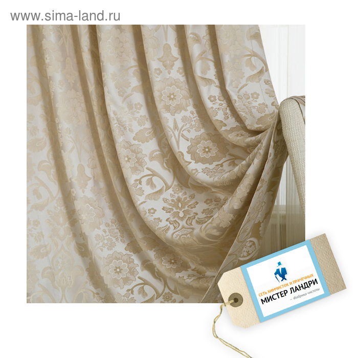Сертификат на химчистку текстильных изделий: портьеры, шторы текстильные (с осмотром) 1 м2 - Фото 1