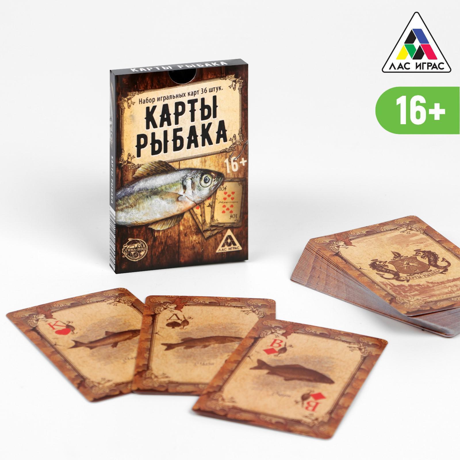 Карты игральные «Карты рыбака», 36 карт, 16+ (123008) - Купить по цене от  75.00 руб. | Интернет магазин SIMA-LAND.RU