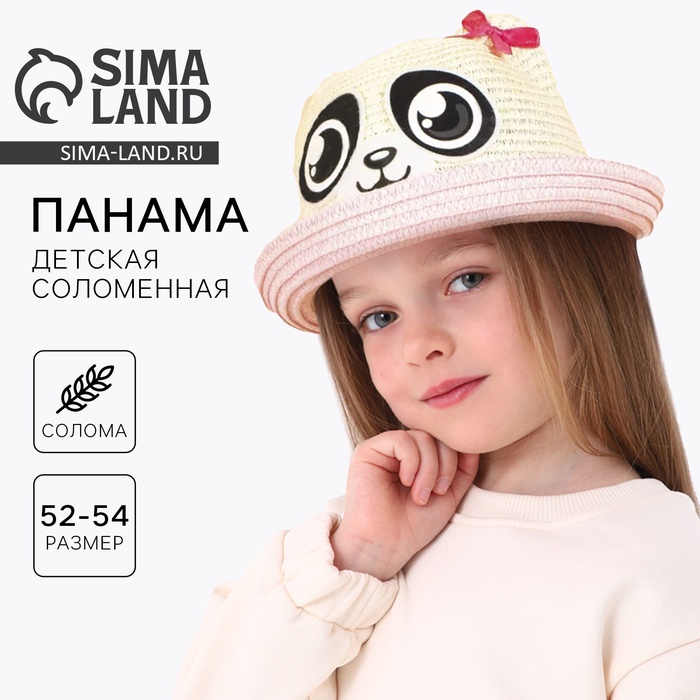 Панама детская соломенная «Пандочка», р-р 54, 2-6 лет - Фото 1