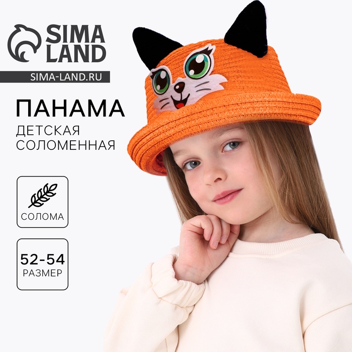 Панама детская соломенная для девочки «Лисичка», с ушками, р-р 52-54, 2-6 лет - Фото 1