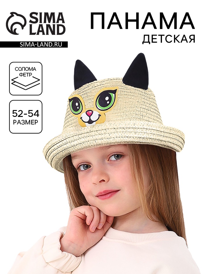 Панама детская соломенная для девочки «Котик», с ушками, р-р 52-54, 2-6 лет - Фото 1