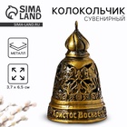 Колокольчик на пасху «Храм», 3,7 х 6,5 см - Фото 1