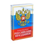 Карты игральные "Российские праздники" - Фото 3