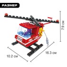 Конструктор Пожарная бригада «Вертолёт», 105 деталей - Фото 2