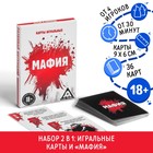 Настольная игра 2 в 1: «Мафия» и карты игральные, 36 карт, 18+ - Фото 1