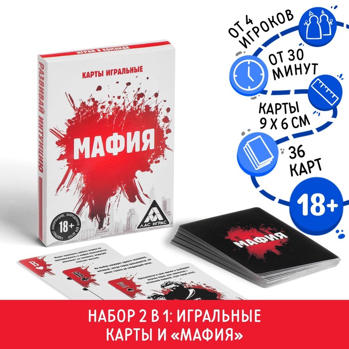 Настольная игра 2 в 1: «Мафия» и карты игральные, 36 карт, 18+ - Фото 1