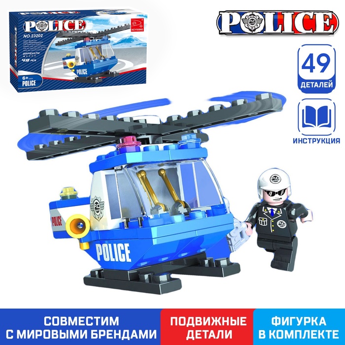 Конструктор «Полицейский вертолёт», 49 деталей - Фото 1