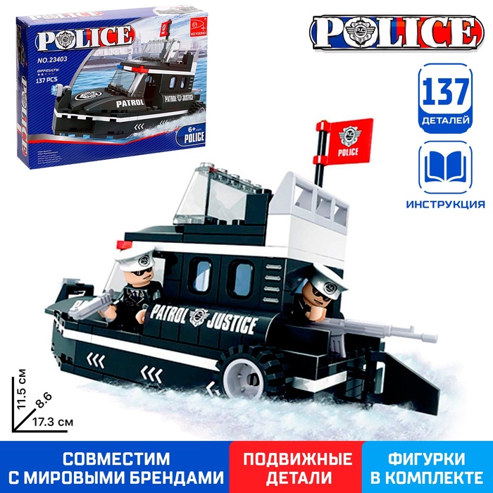 Конструктор «Полицейский катер», 137 деталей - Фото 1