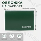 Обложка для паспорта, цвет зелёный - фото 1778369